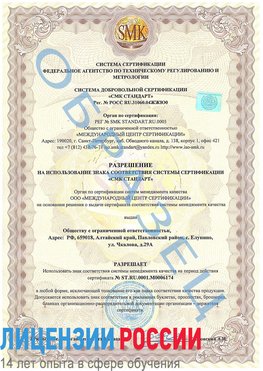 Образец разрешение Волоколамск Сертификат ISO 22000